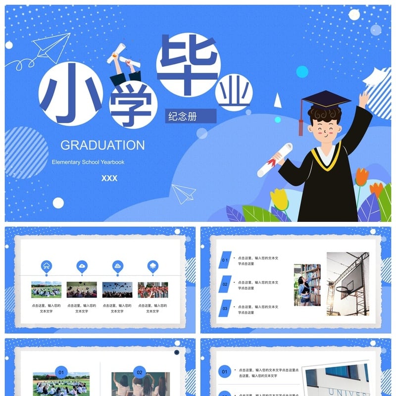 小学毕业典礼PPT模板 毕业纪念册相册电子版素材pptx - 小学PPT 模板