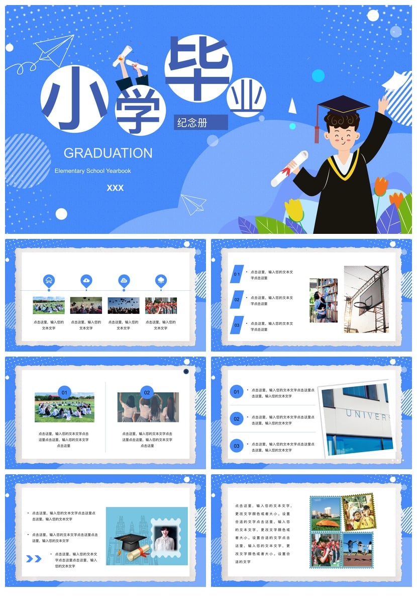 小学毕业典礼PPT模板 毕业纪念册相册电子版素材pptx - 第1页预览
