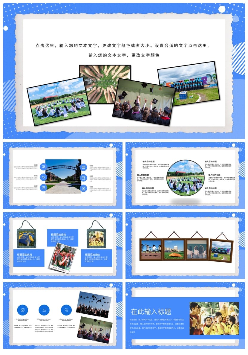 小学毕业典礼PPT模板 毕业纪念册相册电子版素材pptx - 第2页预览