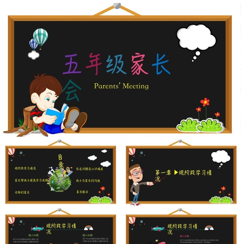 小学家长会PPT模板 五年级主题班会课件 家长会ppt课件教师资源 - 小学PPT 模板