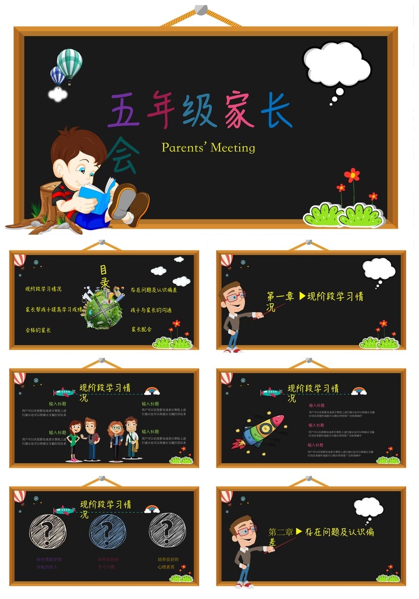 小学家长会PPT模板 五年级主题班会课件 家长会ppt课件教师资源 - 第1页预览