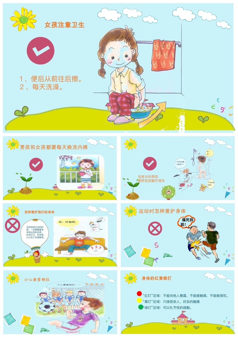 小学生教育PPT模板 儿童性教育课件素材 成长课程设计资源 - 第3页预览
