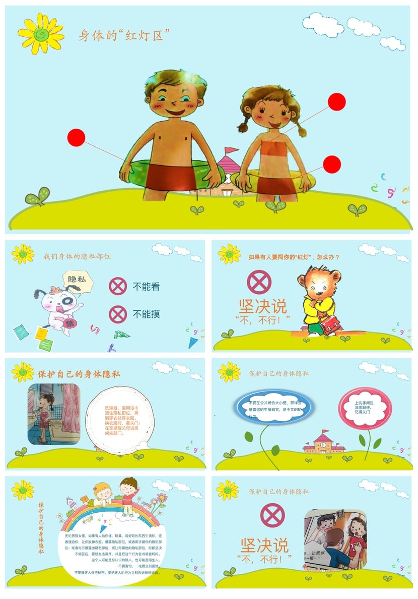 小学生教育PPT模板 儿童性教育课件素材 成长课程设计资源 - 第4页预览