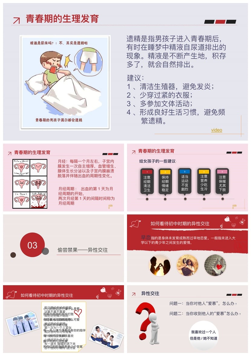 青春期性教育PPT素材模板 小学生性教育课件主题班会PPT模板 - 第3页预览