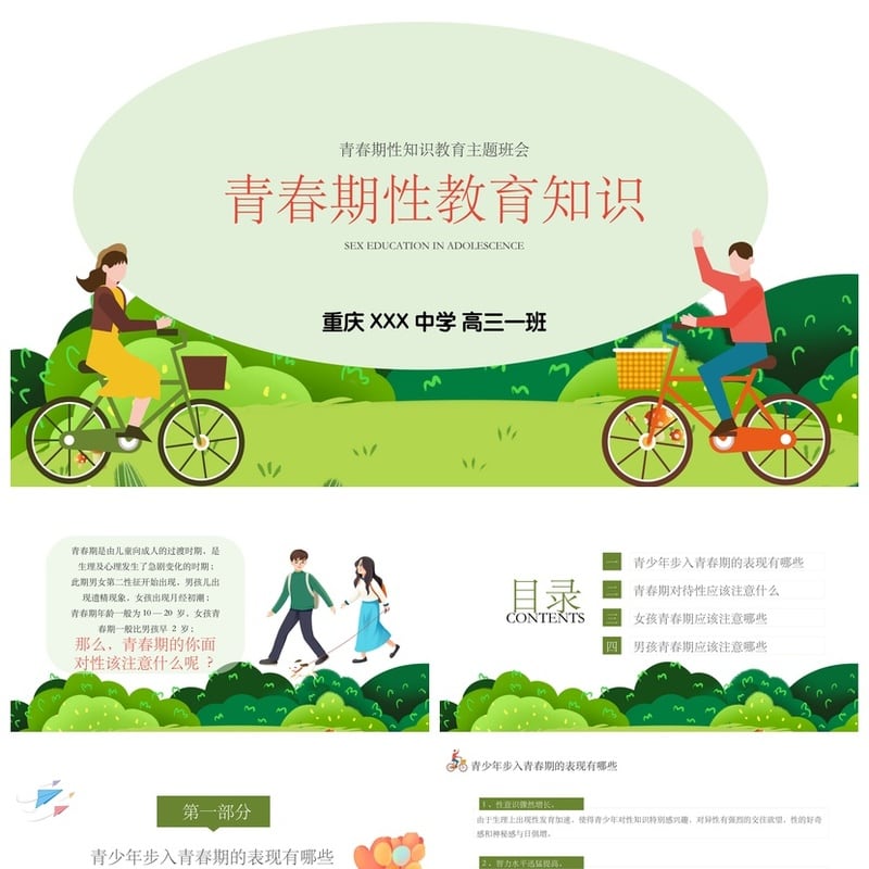 小学生教育PPT模板 儿童学习课件素材 幼小衔接教学资源 - 小学PPT 模板