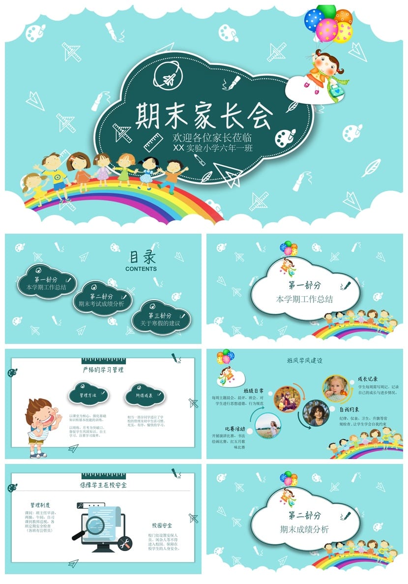 小学家长会PPT课件 六年级主题班会设计 班主任工作材料 - 第1页预览