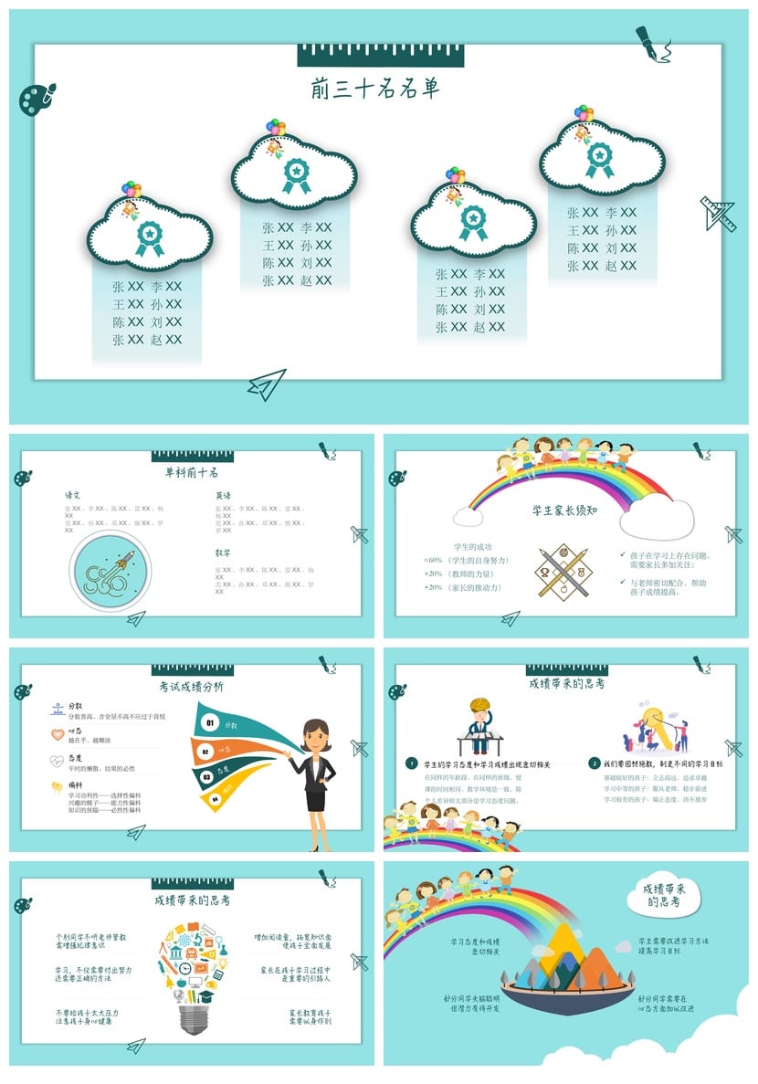 小学家长会PPT课件 六年级主题班会设计 班主任工作材料 - 第2页预览
