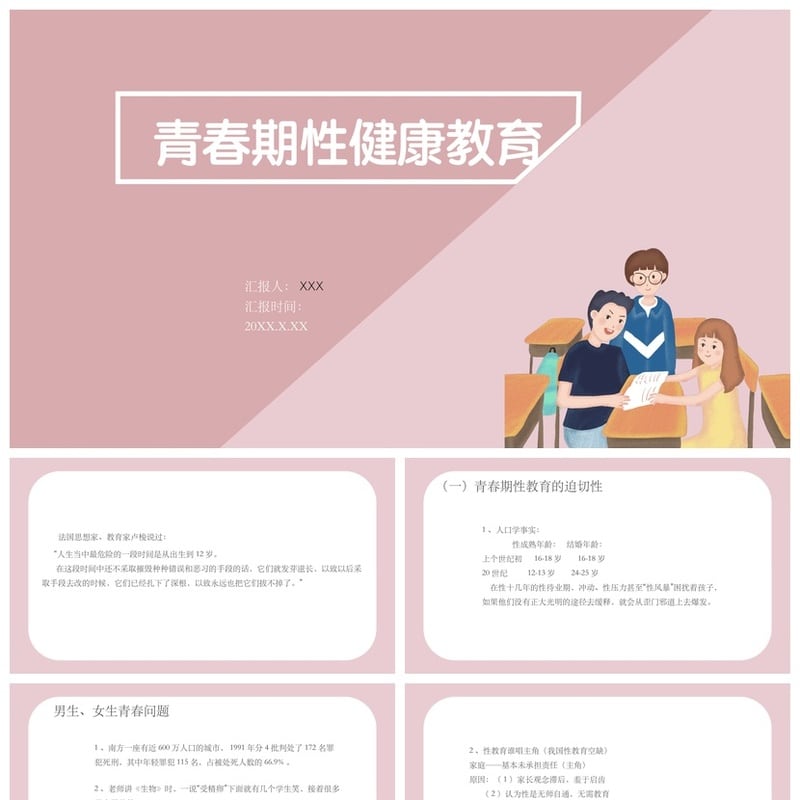 小学生教育PPT模板 青春期性健康教育课件素材 - 小学PPT 模板