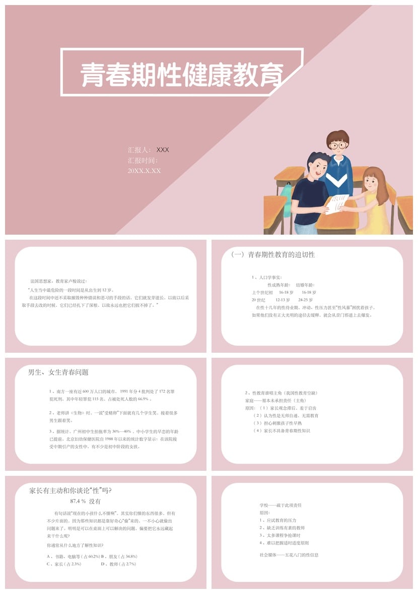 小学生教育PPT模板 青春期性健康教育课件素材 - 第1页预览