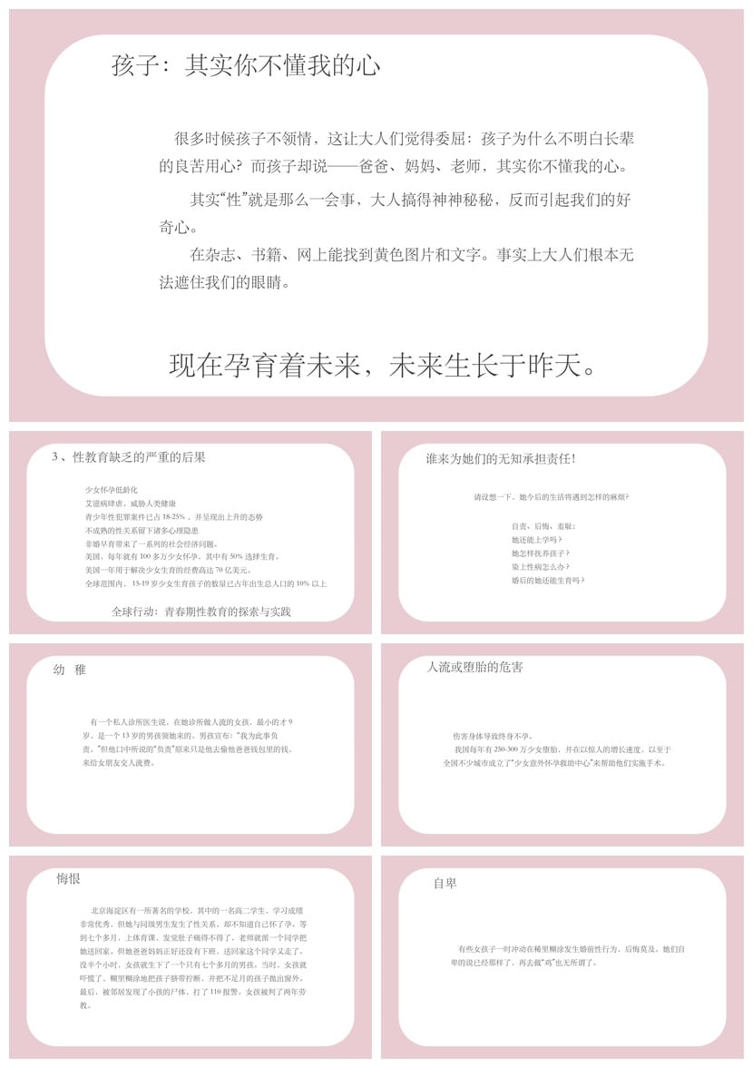小学生教育PPT模板 青春期性健康教育课件素材 - 第2页预览