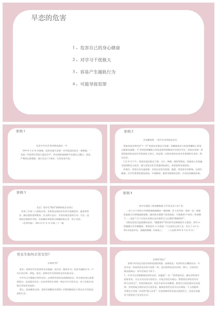 小学生教育PPT模板 青春期性健康教育课件素材 - 第5页预览