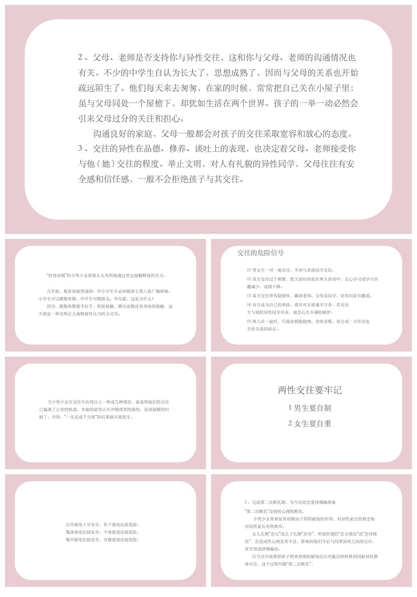 小学生教育PPT模板 青春期性健康教育课件素材 - 第6页预览