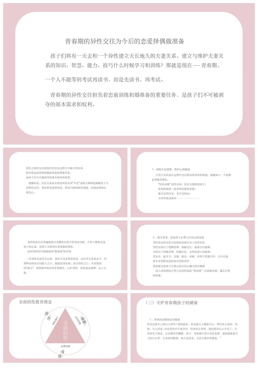 小学生教育PPT模板 青春期性健康教育课件素材 - 第7页预览