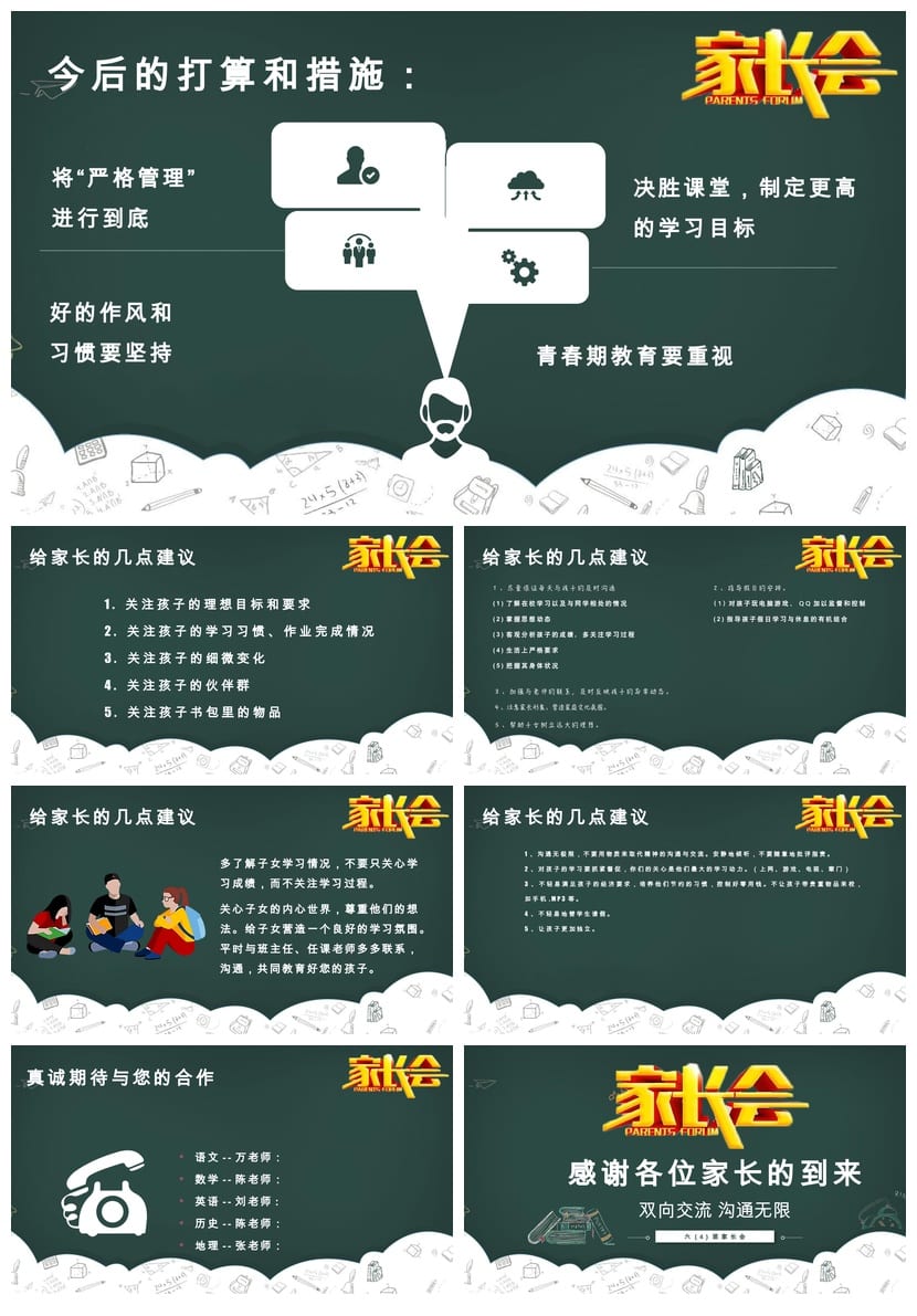 六年级家长会PPT课件 主题班会小学家长会PPT模板 可编辑家长会 - 第2页预览