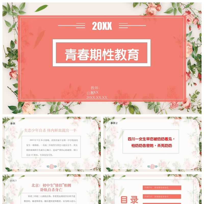 小学生教育PPT模板 儿童性教育课件素材 青春期教师教学资源 - 小学PPT 模板