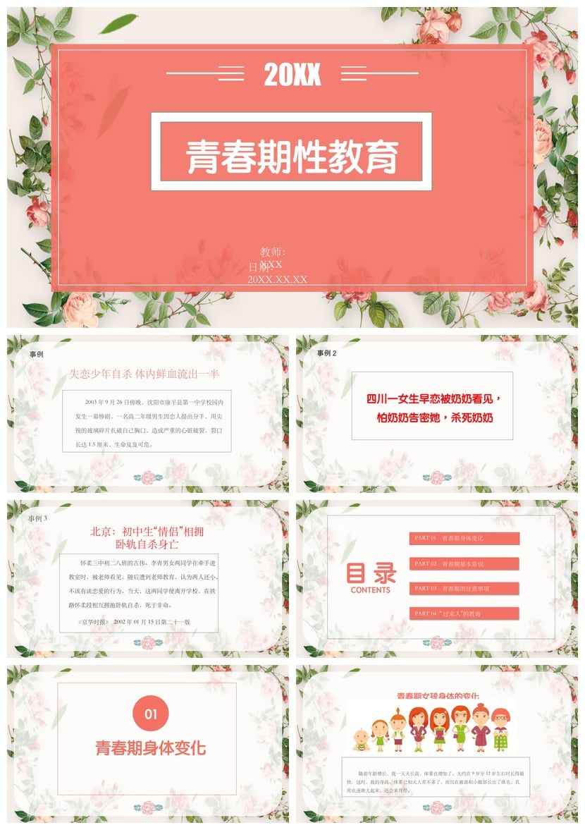 小学生教育PPT模板 儿童性教育课件素材 青春期教师教学资源 - 第1页预览