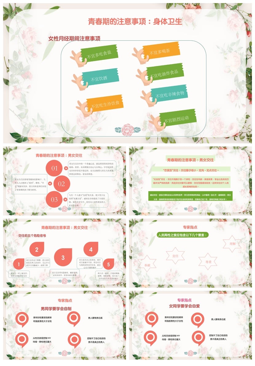 小学生教育PPT模板 儿童性教育课件素材 青春期教师教学资源 - 第3页预览