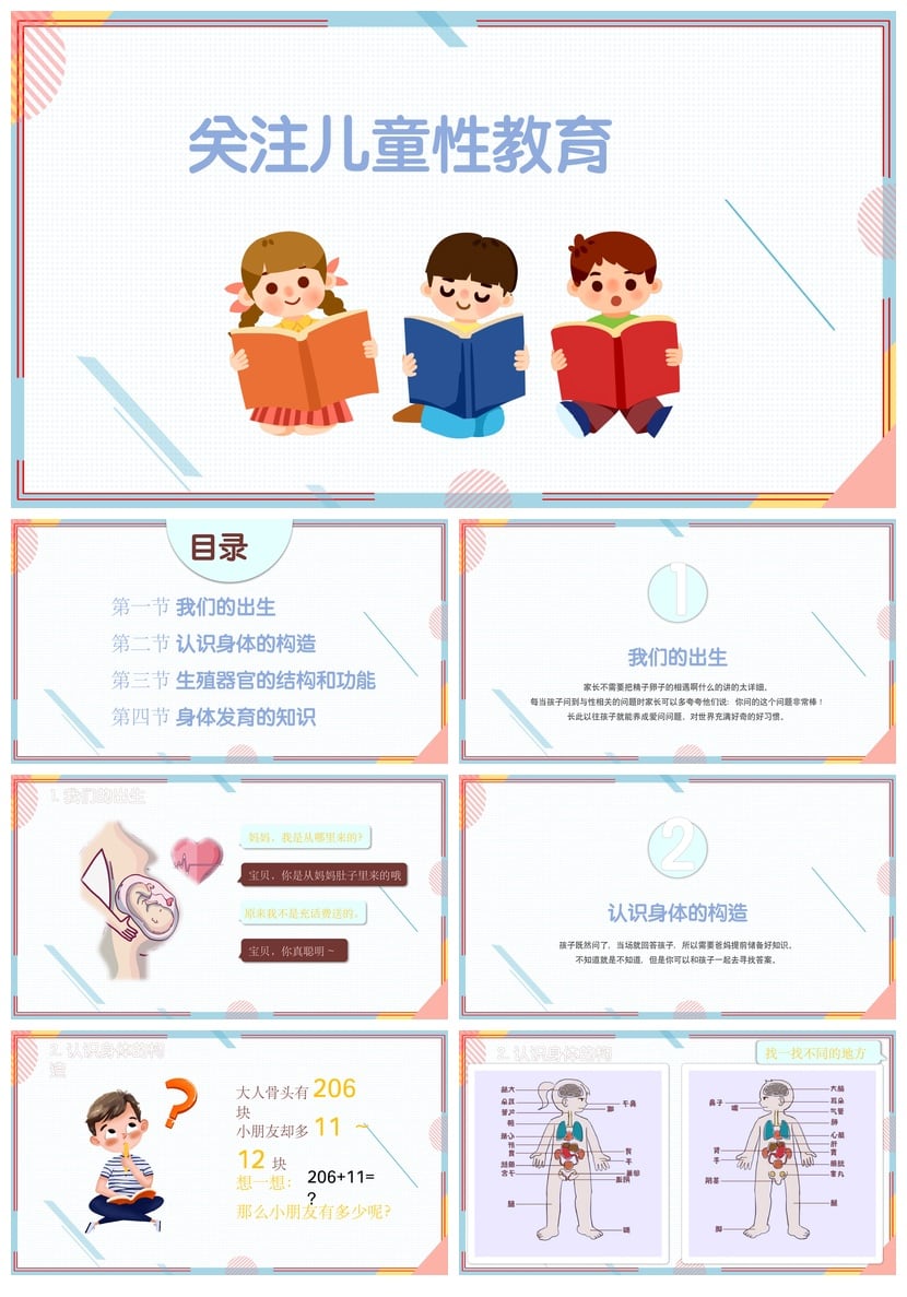 小学生教育PPT模板素材 儿童性教育课件资源 - 第1页预览