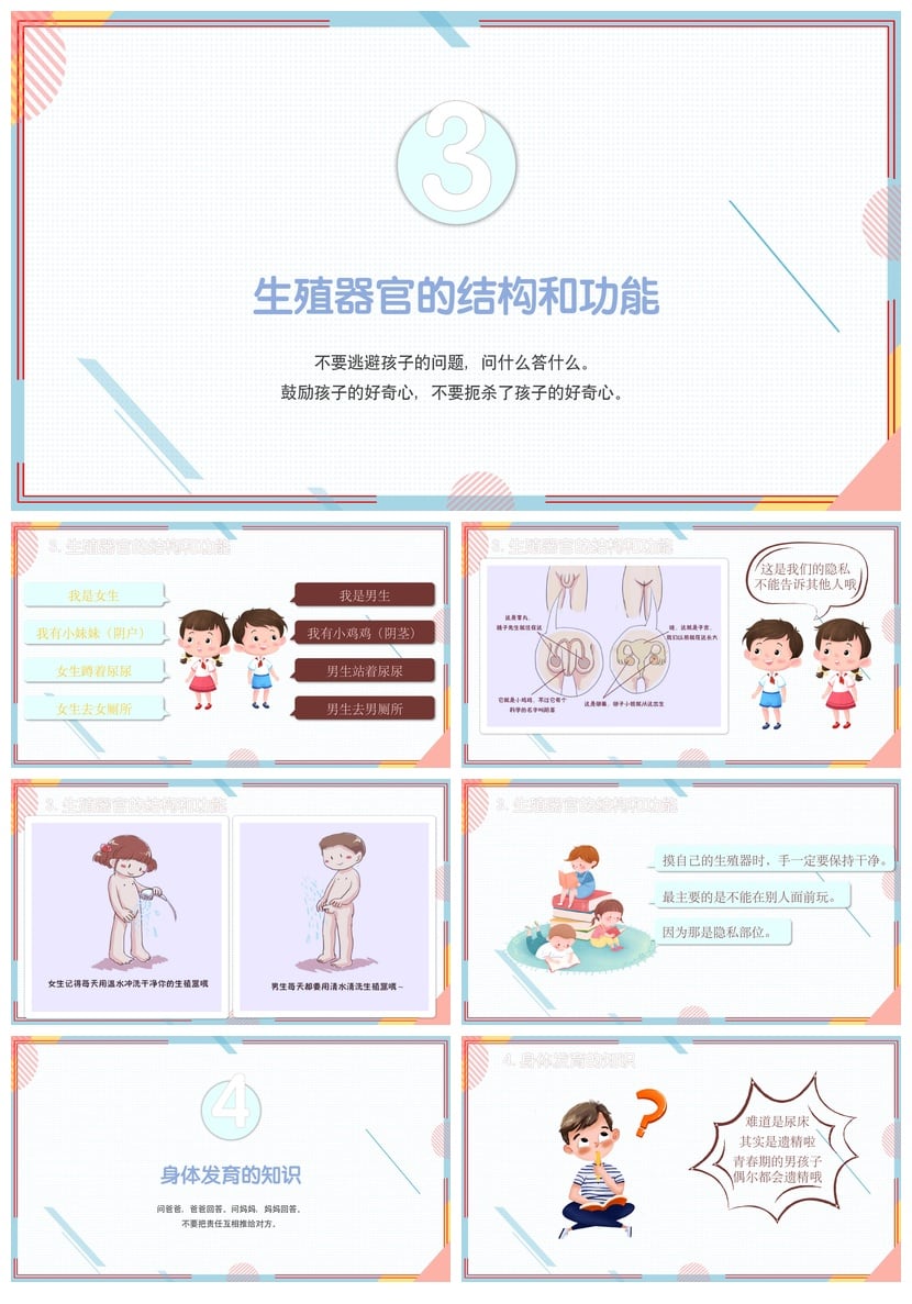 小学生教育PPT模板素材 儿童性教育课件资源 - 第2页预览