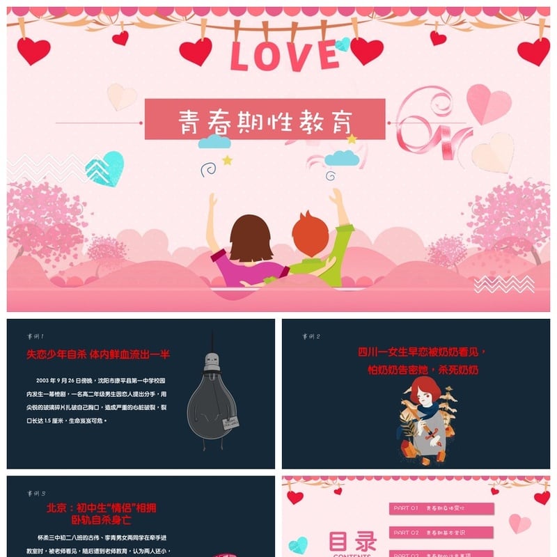 小学生青春期性教育PPT模板 儿童性教育课件素材 教师家长必备 - 小学PPT 模板