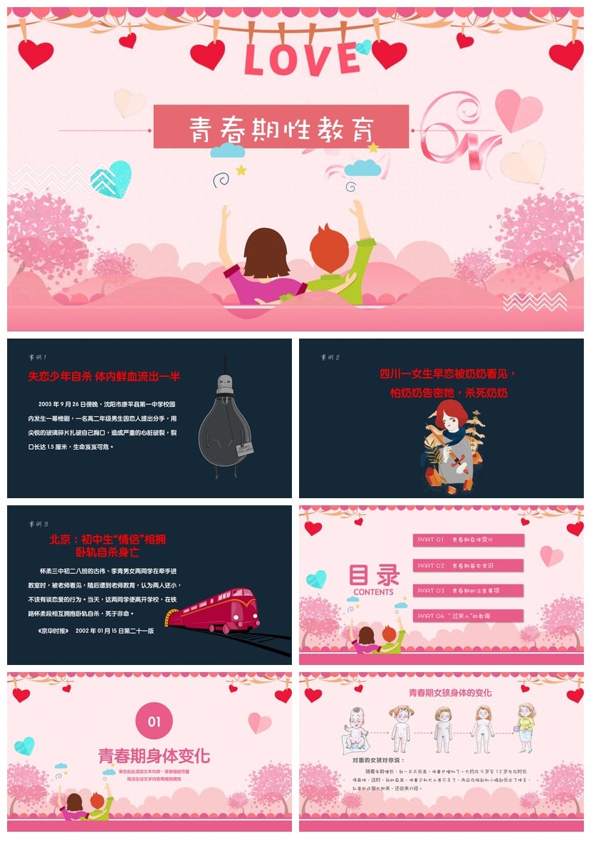 小学生青春期性教育PPT模板 儿童性教育课件素材 教师家长必备 - 第1页预览