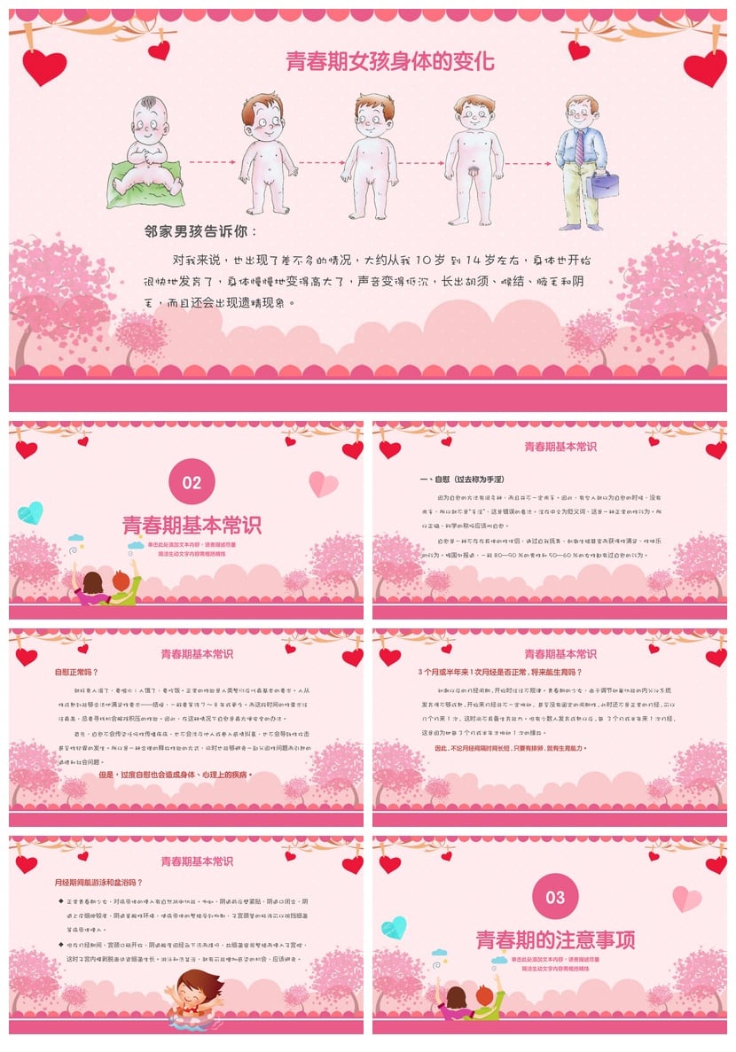 小学生青春期性教育PPT模板 儿童性教育课件素材 教师家长必备 - 第2页预览
