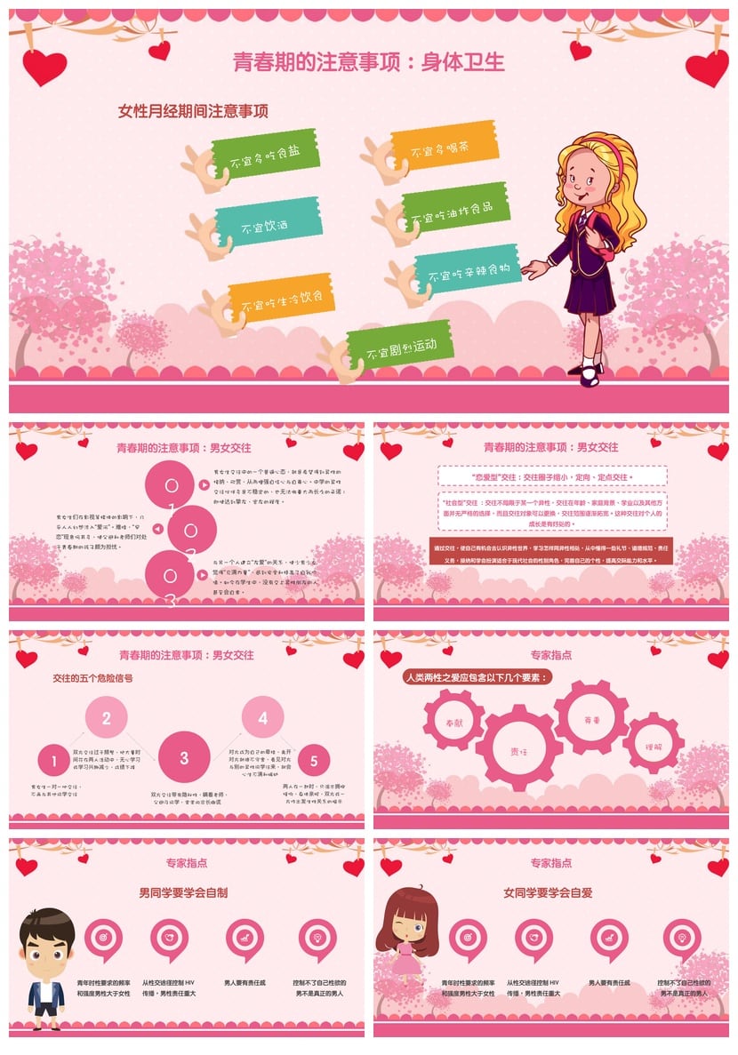 小学生青春期性教育PPT模板 儿童性教育课件素材 教师家长必备 - 第3页预览