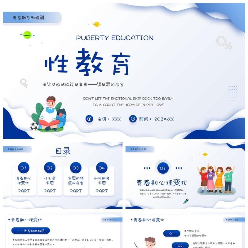 小学生教育PPT素材模板 儿童课件设计 教学幻灯片资源 - 小学PPT 模板