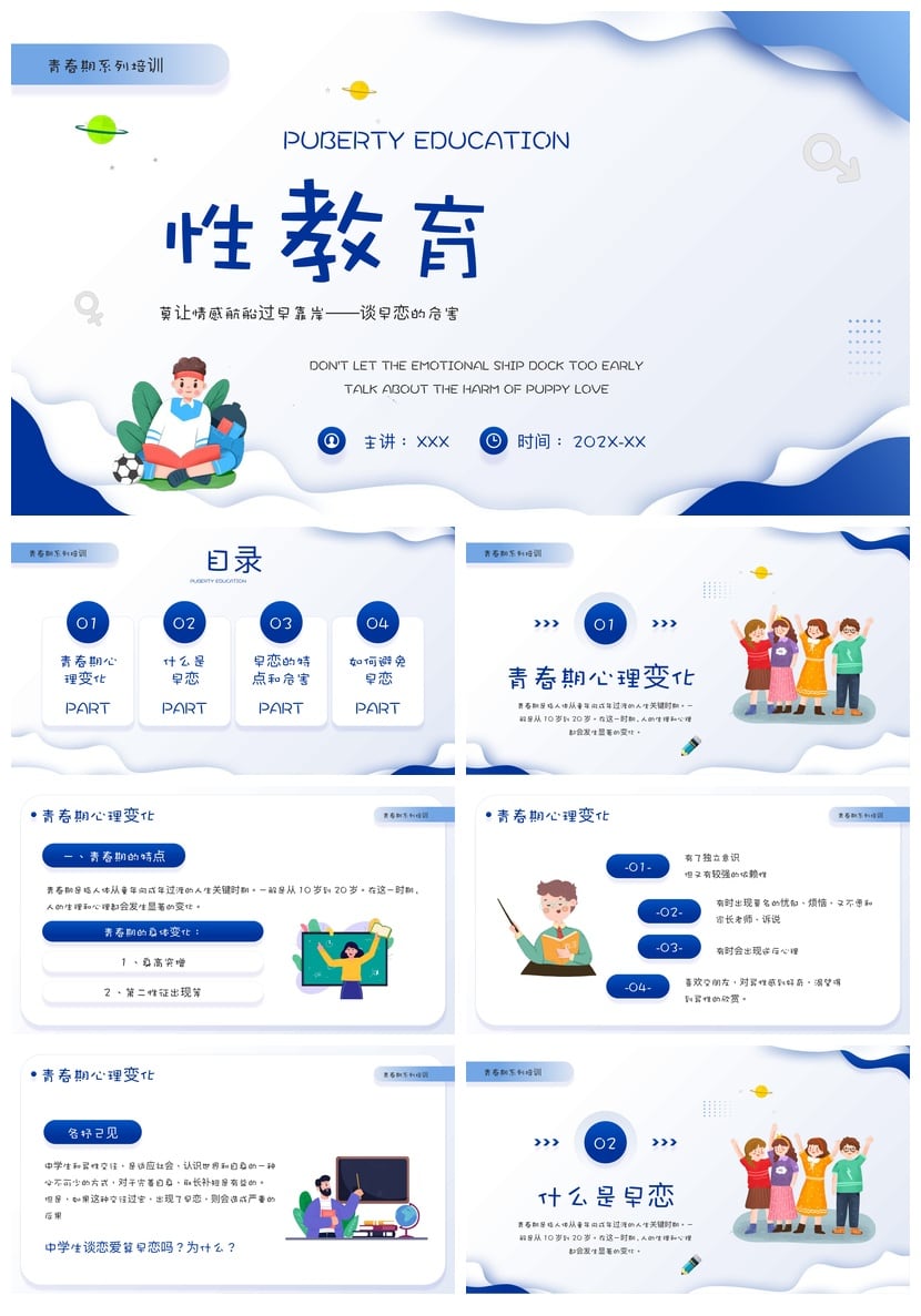 小学生教育PPT素材模板 儿童课件设计 教学幻灯片资源 - 第1页预览