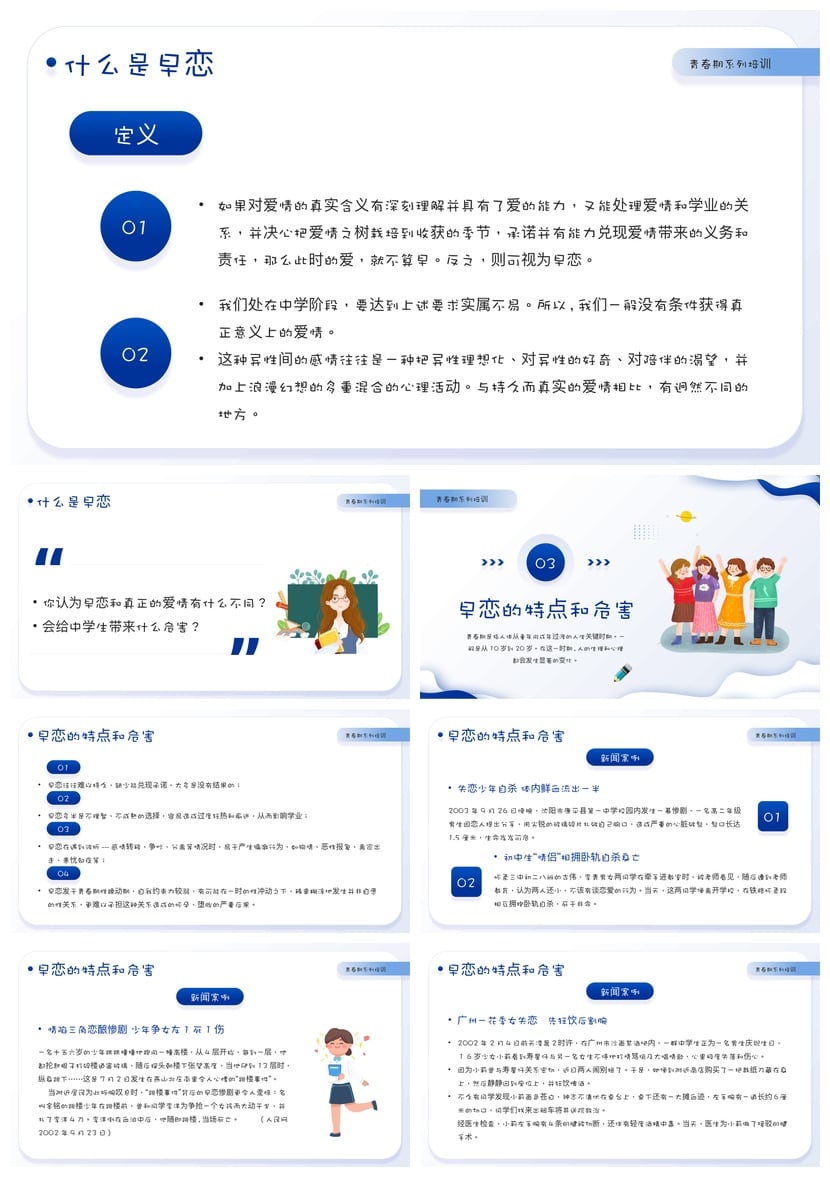 小学生教育PPT素材模板 儿童课件设计 教学幻灯片资源 - 第2页预览