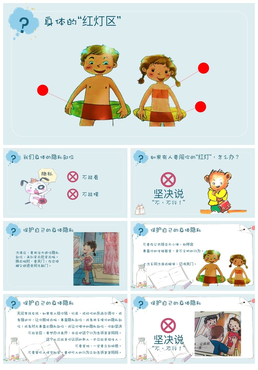 小学生性教育PPT课件模板 儿童青春期生理心理健康专题教学素材 - 第4页预览