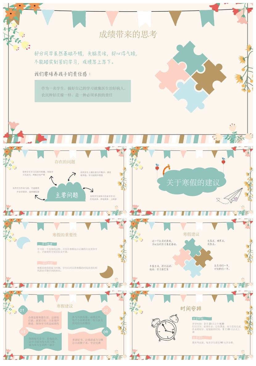 小学家长会PPT课件六年级主题班会 班主任工作家长会PPT模板 - 第3页预览