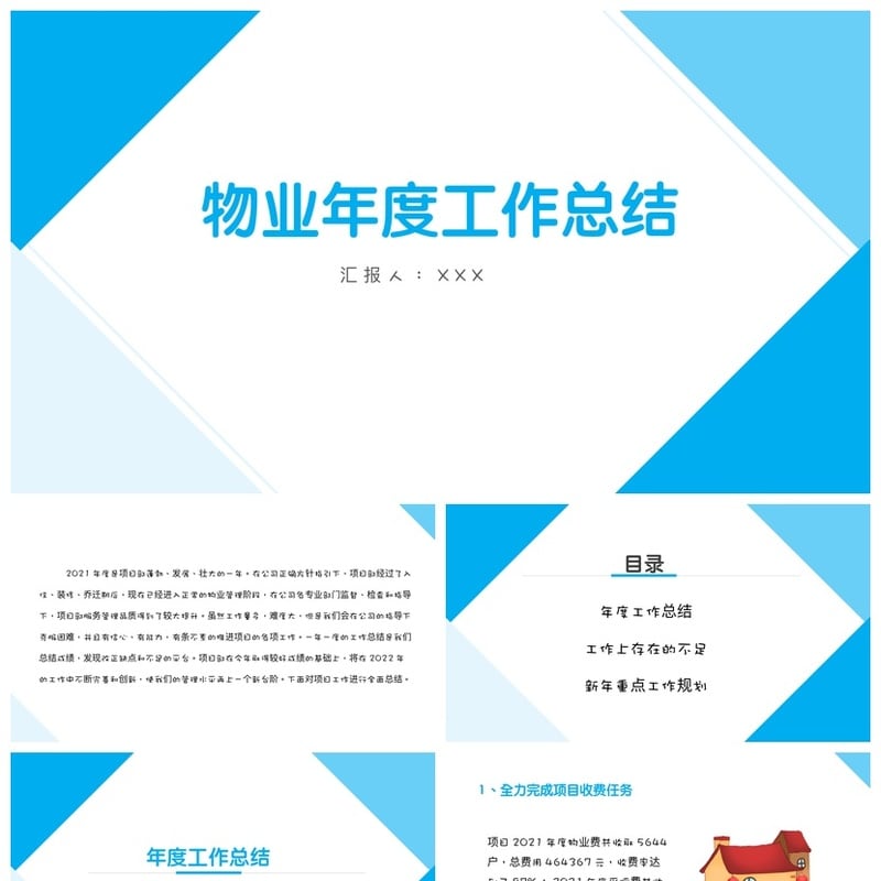 房地产物业部门管理年度总结PPT模板 年终汇报工作PPT素材 - 工作PPT 模板