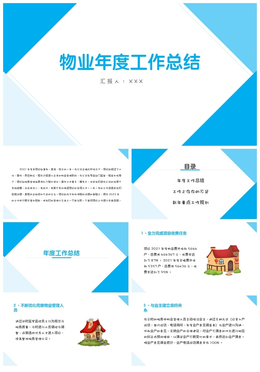 房地产物业部门管理年度总结PPT模板 年终汇报工作PPT素材 - 第1页预览