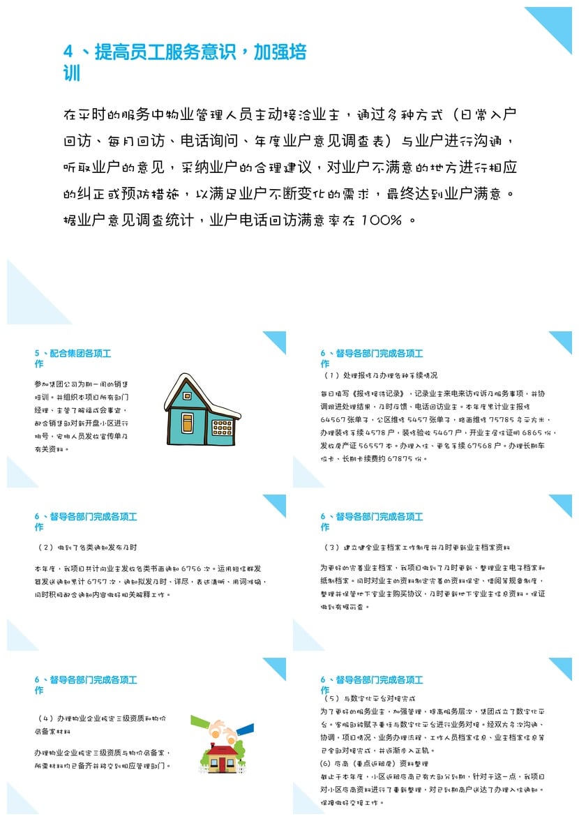 房地产物业部门管理年度总结PPT模板 年终汇报工作PPT素材 - 第2页预览