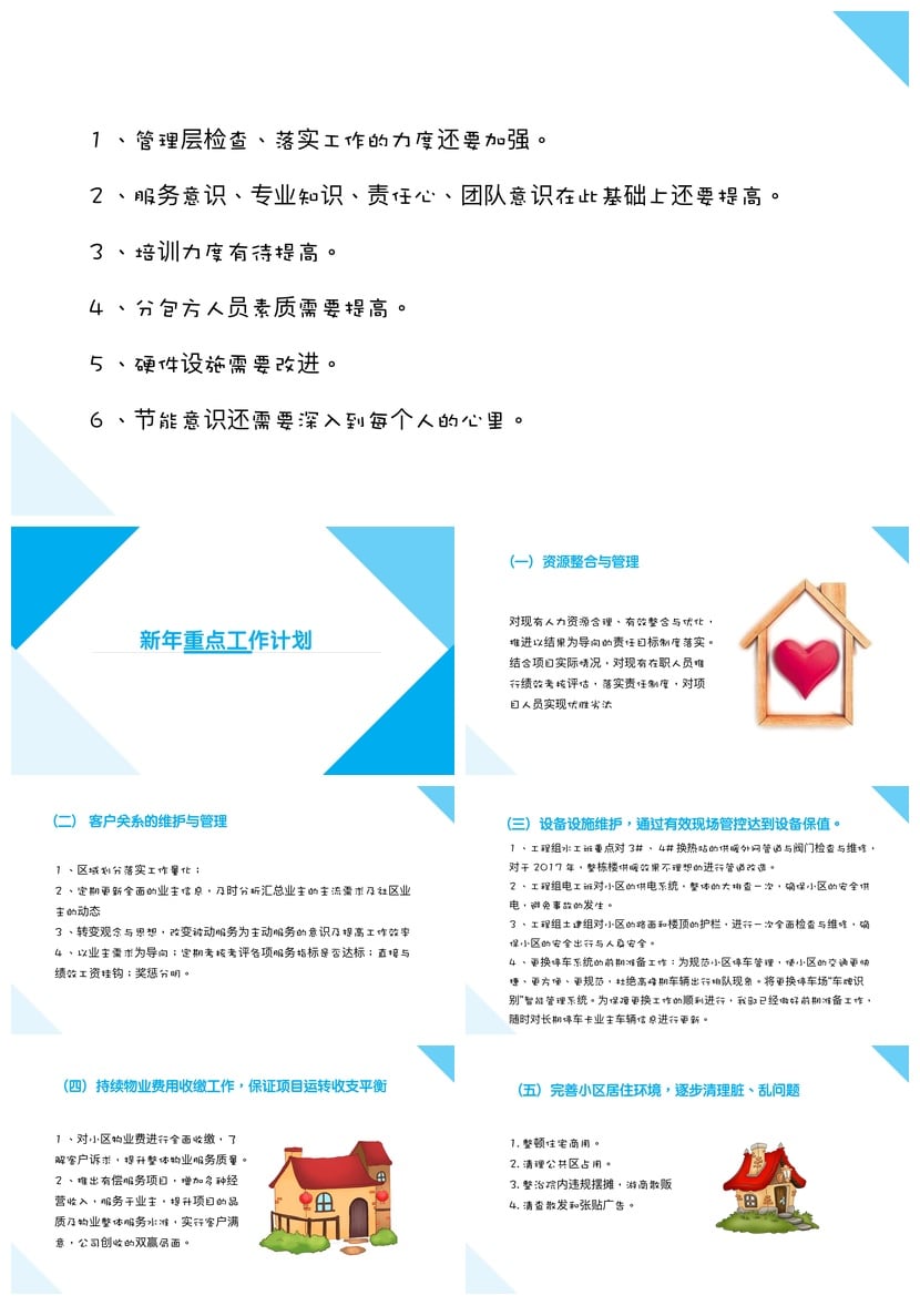 房地产物业部门管理年度总结PPT模板 年终汇报工作PPT素材 - 第4页预览