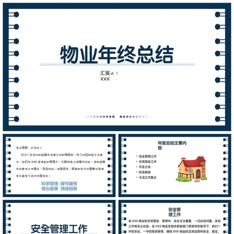 物业年终总结PPT模板 房地产物业管理年度汇报素材 - 工作PPT 模板