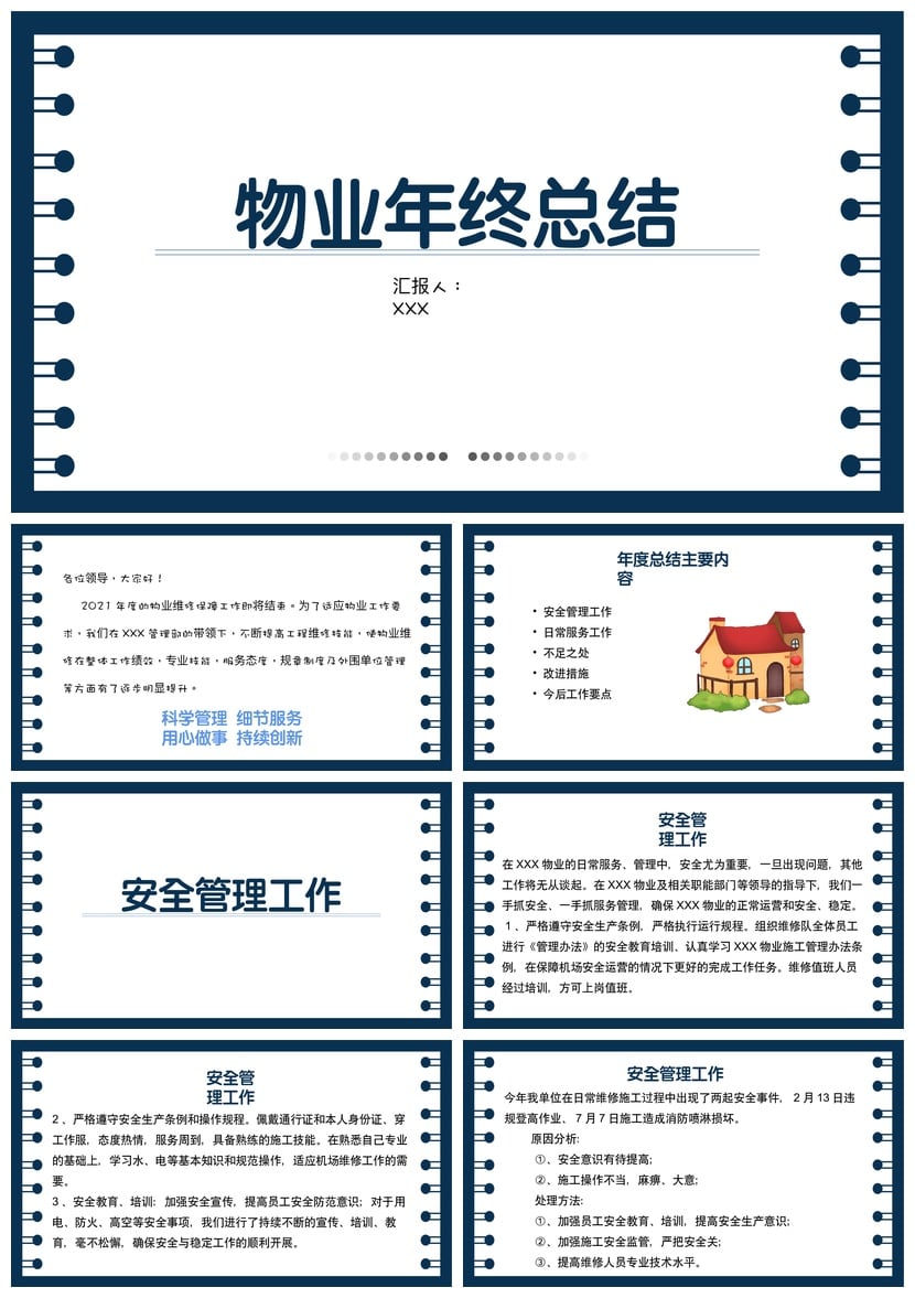 物业年终总结PPT模板 房地产物业管理年度汇报素材 - 第1页预览