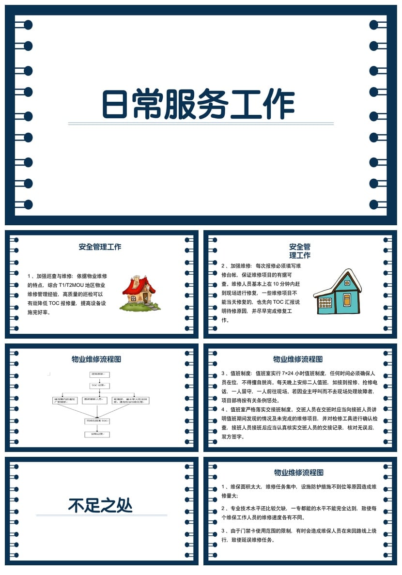 物业年终总结PPT模板 房地产物业管理年度汇报素材 - 第2页预览