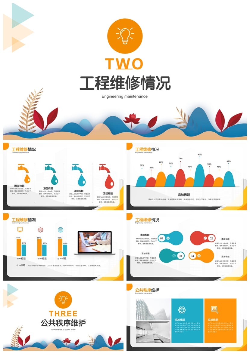 房地产物业年终总结PPT模板 物业部门管理年度汇报PPT素材 - 第2页预览