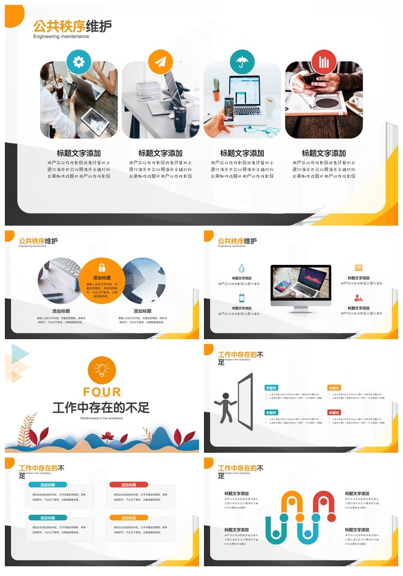 房地产物业年终总结PPT模板 物业部门管理年度汇报PPT素材 - 第3页预览