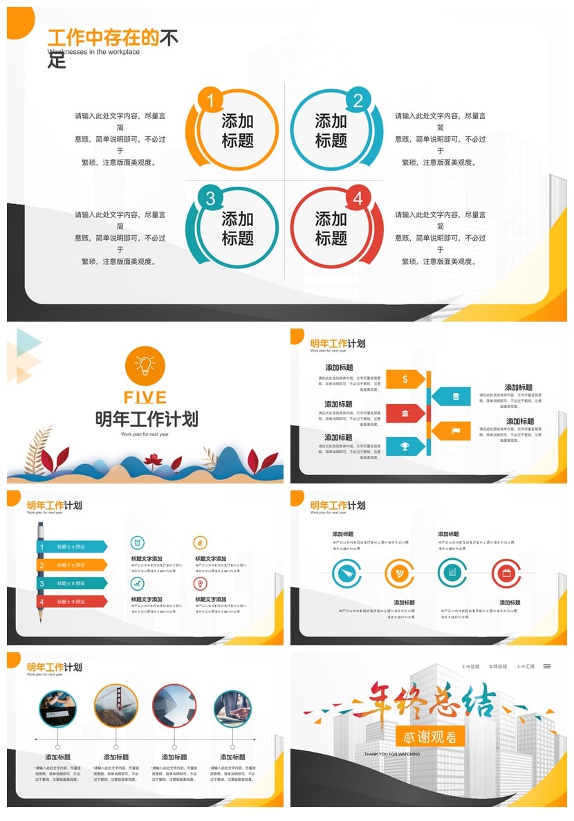 房地产物业年终总结PPT模板 物业部门管理年度汇报PPT素材 - 第4页预览