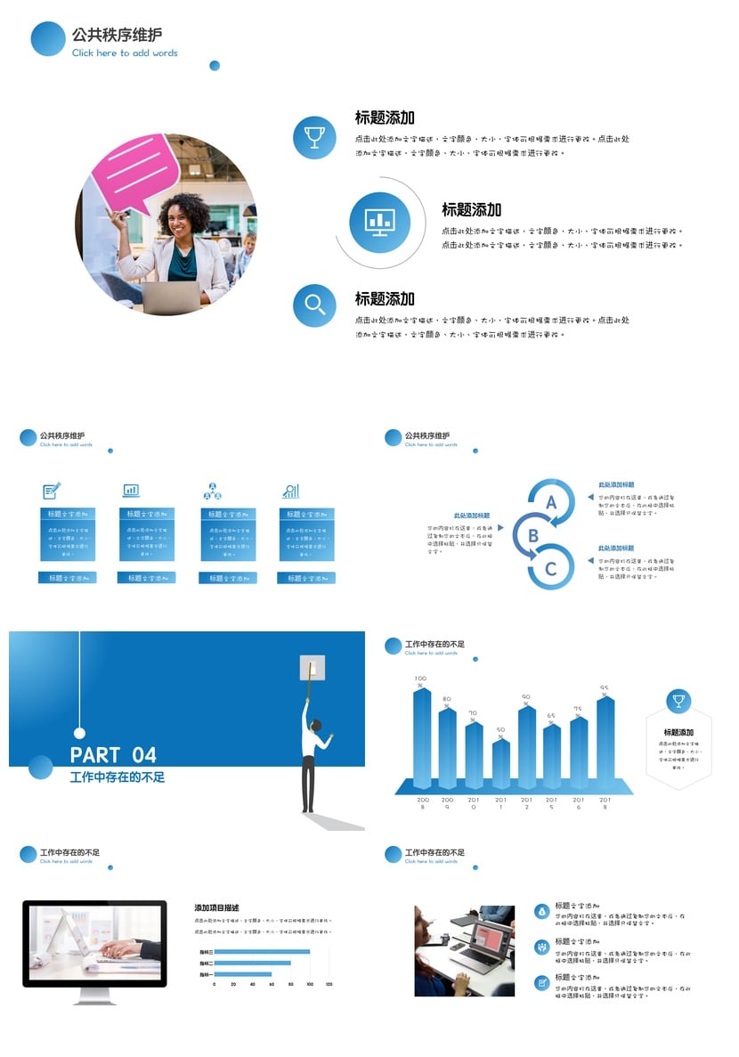 房地产物业部门管理年度总结PPT模板 年终汇报ppt素材模板 - 第3页预览