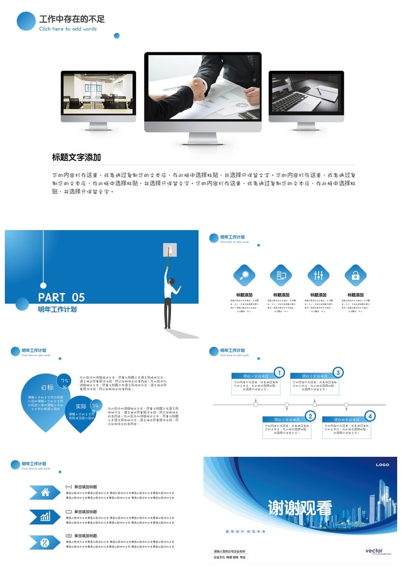 房地产物业部门管理年度总结PPT模板 年终汇报ppt素材模板 - 第4页预览