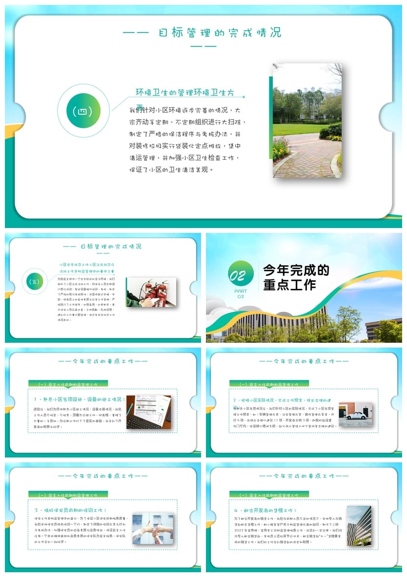 房地产物业部门管理年度年终PPT模板 商务通用工作总结汇报素材 - 第2页预览