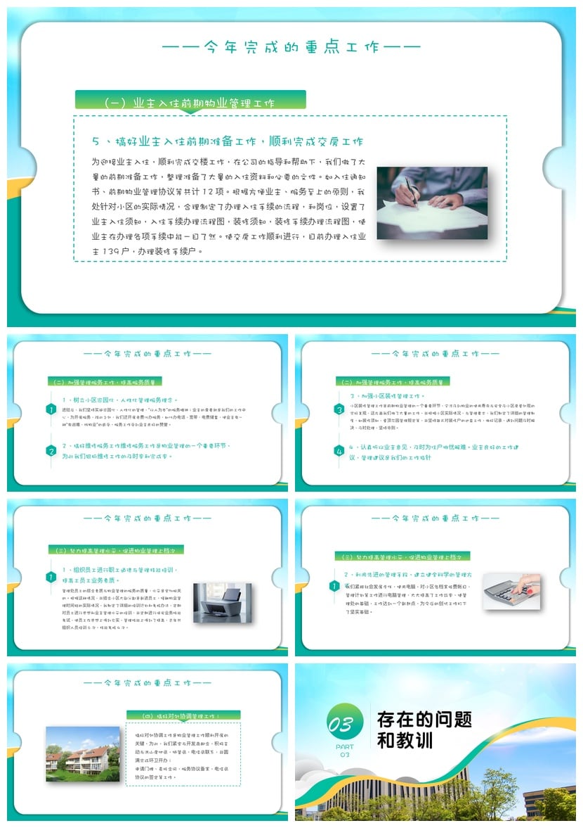 房地产物业部门管理年度年终PPT模板 商务通用工作总结汇报素材 - 第3页预览