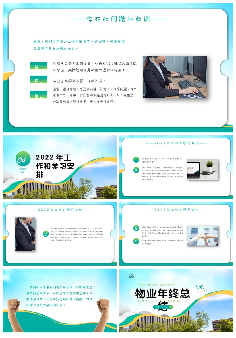 房地产物业部门管理年度年终PPT模板 商务通用工作总结汇报素材 - 第4页预览