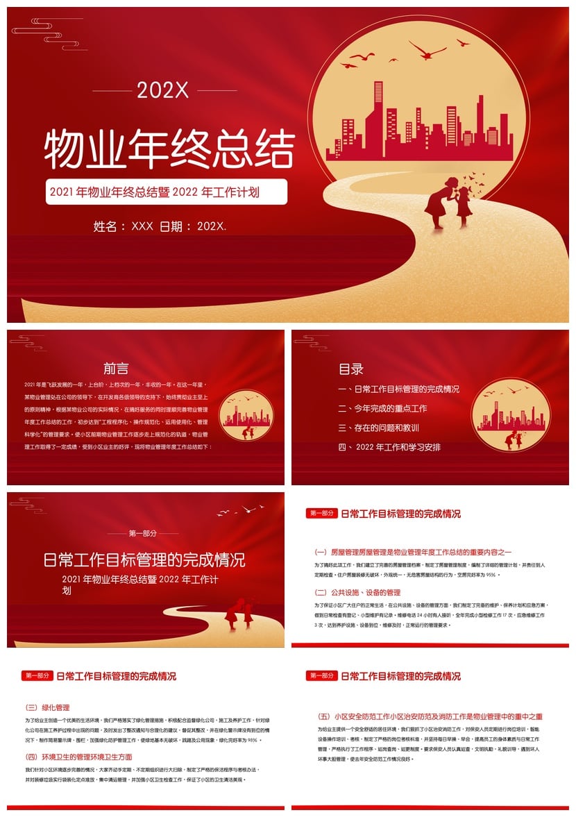 房地产物业部门管理年度总结PPT模板 物业年终总结暨工作计划 - 第1页预览