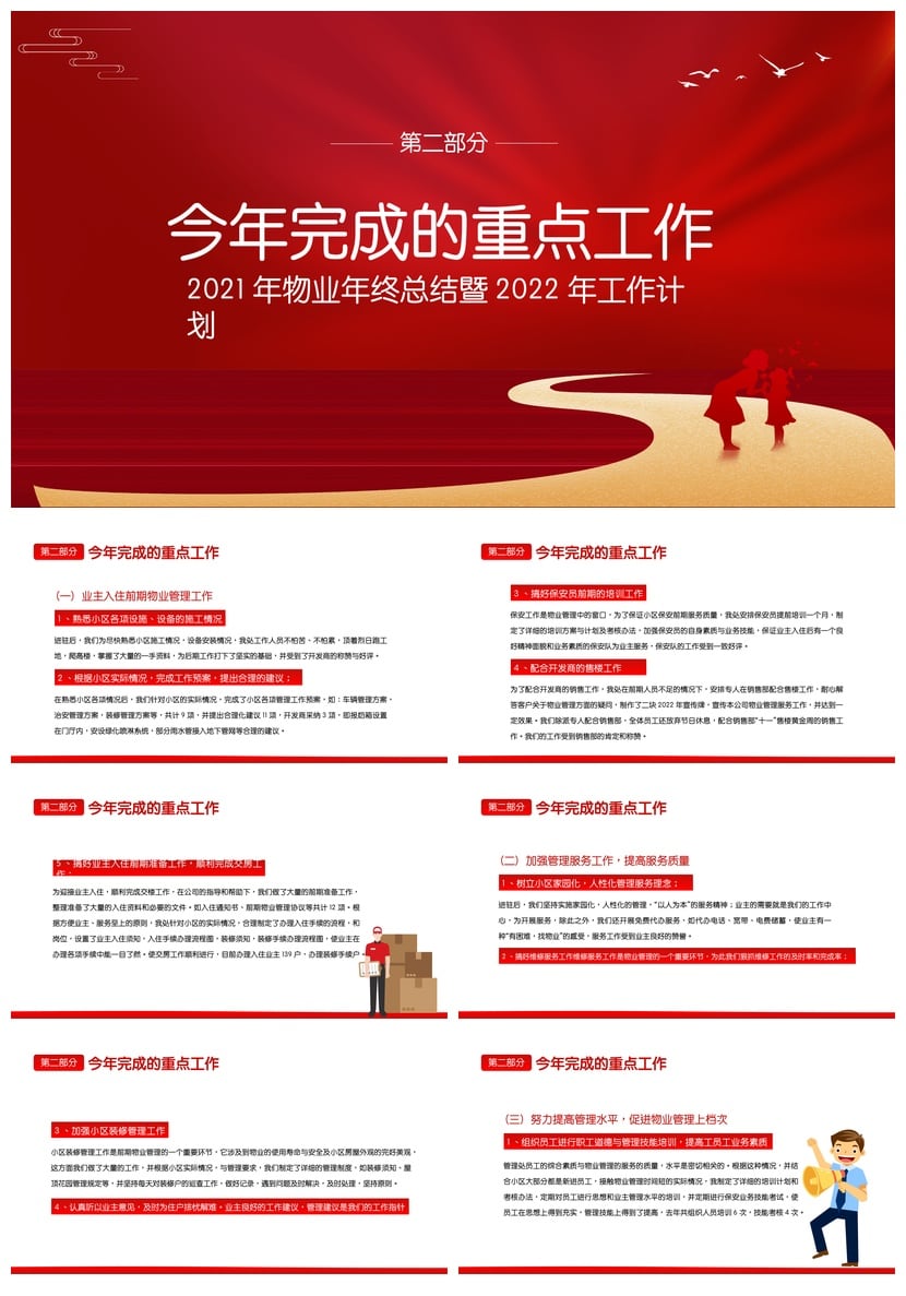 房地产物业部门管理年度总结PPT模板 物业年终总结暨工作计划 - 第2页预览