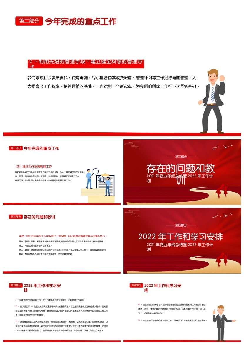 房地产物业部门管理年度总结PPT模板 物业年终总结暨工作计划 - 第3页预览